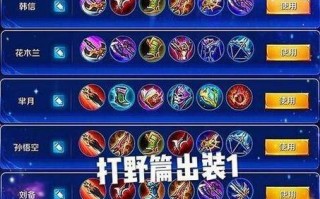 王者荣耀怎么搭配道具-王者自己搭配装备？