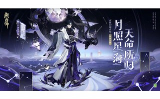 阴阳师开天启攻略，阴阳师开荒攻略