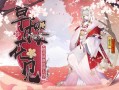 阴阳师樱花技能搭配图，阴阳师樱花瓣攻略