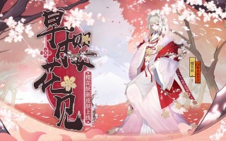 阴阳师樱花技能搭配图，阴阳师樱花瓣攻略