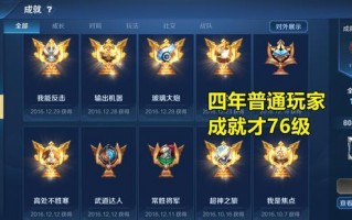 王者荣耀成就对刷攻略-王者荣耀成就怎么刷？