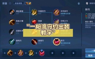 王者荣耀防御装备攻略，王者荣耀防御装备有哪些