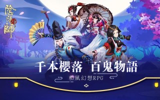 阴阳师二十二章攻略，阴阳师二十二章攻略视频