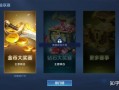王者荣耀黄金联赛攻略，王者荣耀黄金联赛匹配机制