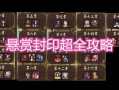 阴阳师13章攻略，阴阳师13章攻略大全