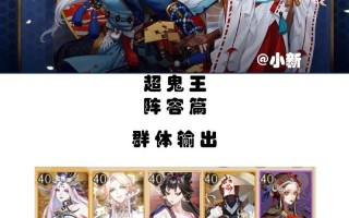 阴阳师特殊鬼王搭配阵容_阴阳师特殊鬼王搭配阵容推荐