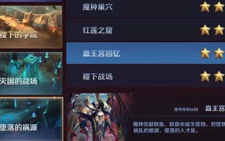 王者荣耀新冒险模式攻略，王者荣耀冒险玩法攻略