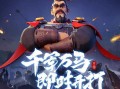 万国觉醒远武将搭配_万国觉醒远征阵容搭配