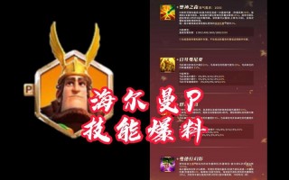 万国觉醒海尔曼攻略_万国觉醒海尔曼攻略视频