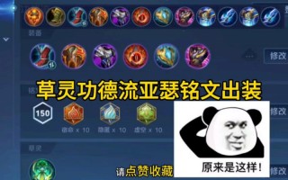 王者荣耀铭文搭配无敌，2021王者铭文怎么配比较好