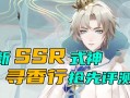 阴阳师寻香域攻略，阴阳师寻樱者125