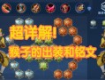 王者荣耀三级符文搭配_王者荣耀符文3多少钱