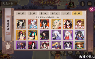 阴阳师天魔单体阵容搭配，阴阳师天魔单体阵容搭配攻略