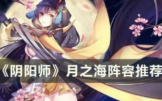 阴阳师肉鸽阵容搭配_阴阳师肉队阵容配置