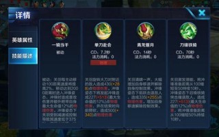 王者荣耀技能攻略-王者荣耀技能攻略图？