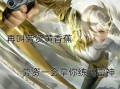 王者荣耀撒野怎么搭配-关于撒野的王者名字？