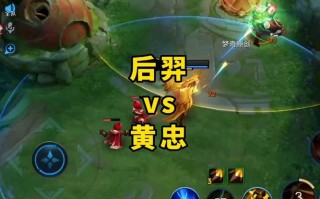 黄忠攻略王者荣耀_王者荣耀黄忠使用技巧