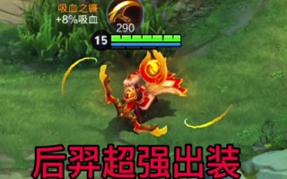 王者荣耀新手后羿攻略-王者荣耀后羿零基础教学？