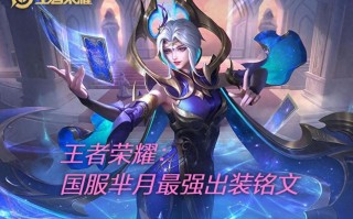 2024王者荣耀芈月攻略，s24芈月打法