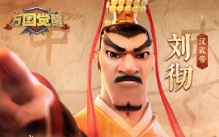 万国觉醒刘彻搭配谁_万国觉醒刘海