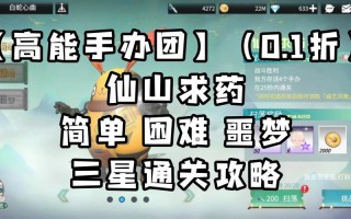 王者荣耀三星攻略，王者三星英雄怎么刷