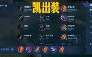 王者荣耀铠甲最强搭配铭文_铠甲最强出装