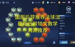 王者荣耀后羿射击装备搭配-王者荣耀后羿配什么装备？