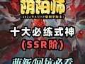 阴阳师十八章困难攻略_阴阳师十八章困难副本