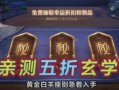 王者荣耀折扣充值攻略-王者荣耀游戏折扣充值平台一折？