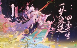 阴阳师季玩法攻略，阴阳师各阶段攻略