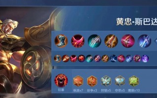 王者荣耀出装攻略黄忠_王者荣耀黄忠出装顺序