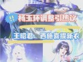 王者荣耀绝悟挑战攻略19_王者荣耀绝悟挑战攻略19关
