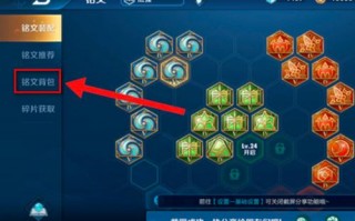 王者荣耀铭文搭配攻略_王者荣耀铭文搭配攻略大全