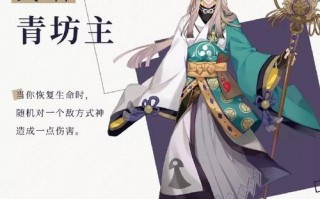 阴阳师攻略青坊主，阴阳师青坊主值不值得培养