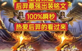 王者荣耀后羿钻石搭配_后羿在钻石局怎么玩