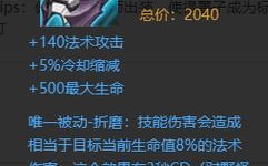 王者荣耀穿透装搭配，王者里的穿透是干什么用的