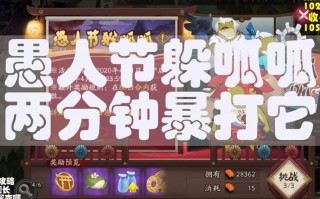阴阳师愚人节搭配，阴阳师呱太活动愚人节