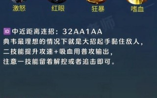王者荣耀铭文搭配典韦，2021王者荣耀典韦铭文