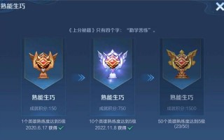 王者荣耀成就系统攻略-王者成就系统怎么获得？