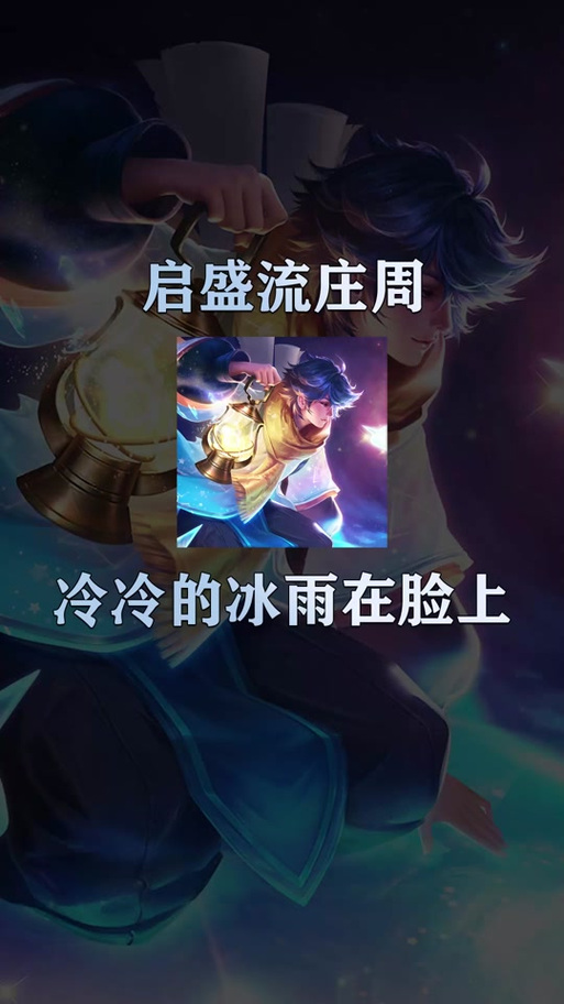 王者荣耀庄周攻略技巧_2021王者荣耀庄周怎么玩-第2张图片-ikk游戏 王者荣耀庄周攻略技巧_2021王者荣耀庄周怎么玩-第2张图片-ikk游戏