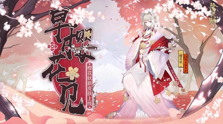 阴阳师樱花技能搭配图，阴阳师樱花瓣攻略-第1张图片-ikk游戏