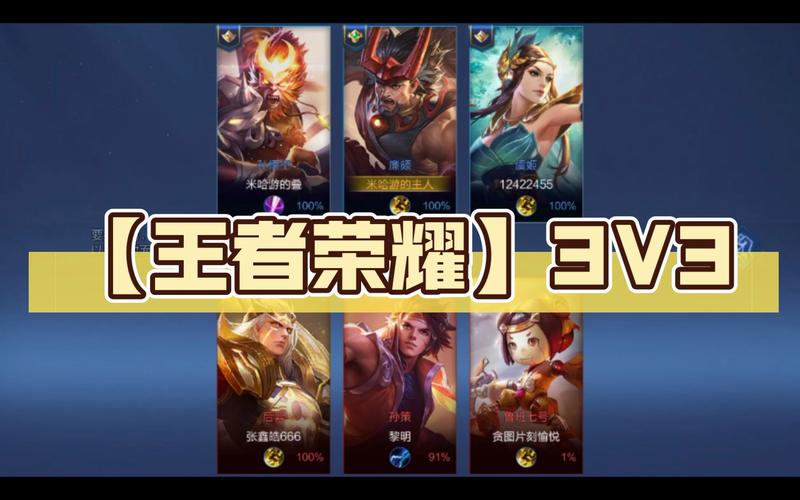 王者荣耀3v3攻略,3v3 王者荣耀-第1张图片-ikk游戏 王者荣耀3v3攻略,3v3 王者荣耀-第1张图片-ikk游戏