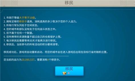 万国觉醒移民令攻略-万国觉醒移民令规则？-第2张图片-ikk游戏
