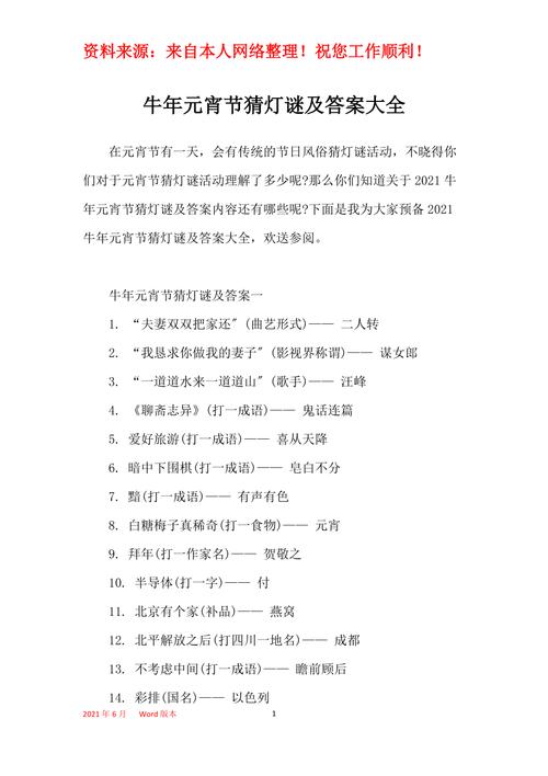 阴阳师猜灯谜攻略,阴阳师 灯谜-第2张图片-ikk游戏 阴阳师猜灯谜攻略,阴阳师 灯谜-第2张图片-ikk游戏