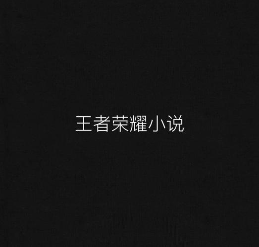 王者荣耀全巨星阵容搭配-王者荣耀英雄阵容大全？-第5张图片-ikk游戏