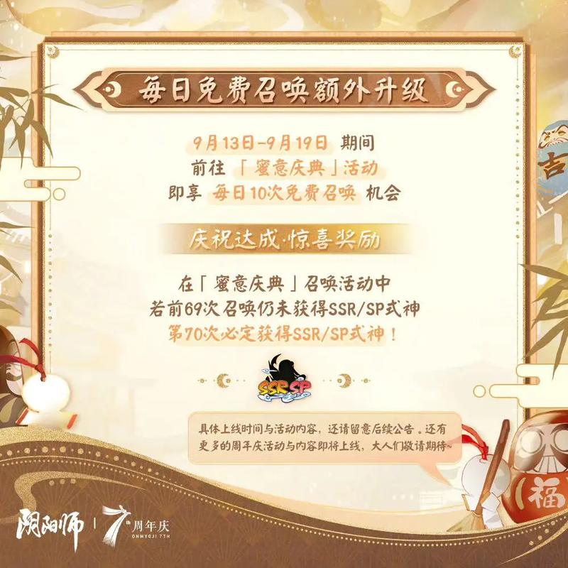 阴阳师周年庆抽卡攻略,阴阳师周年抽卡活动-第3张图片-ikk游戏 阴阳师周年庆抽卡攻略,阴阳师周年抽卡活动-第3张图片-ikk游戏