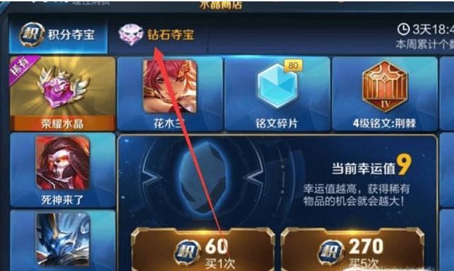 王者荣耀夺宝攻略-王者荣耀夺宝攻略最新？-第4张图片-ikk游戏