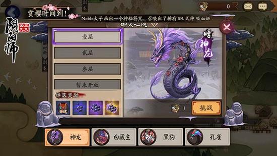 阴阳师暗神龙攻略_阴阳师 神龙-第4张图片-ikk游戏 阴阳师暗神龙攻略_阴阳师 神龙-第4张图片-ikk游戏