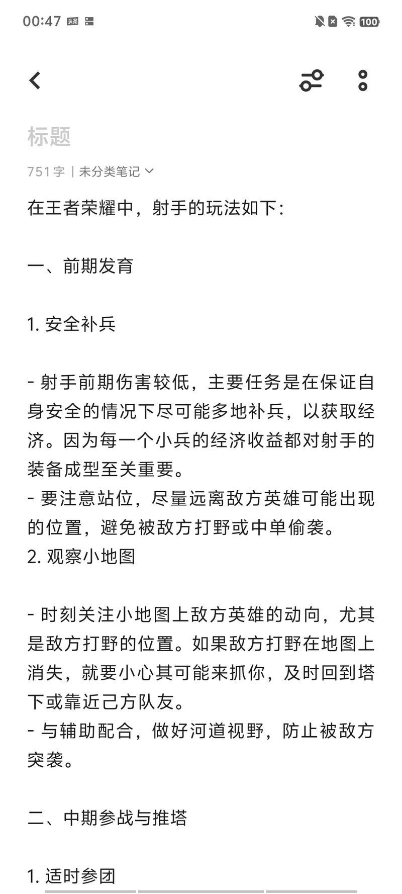 王者荣耀技巧攻略_王者荣耀王者技巧总结-第5张图片-ikk游戏