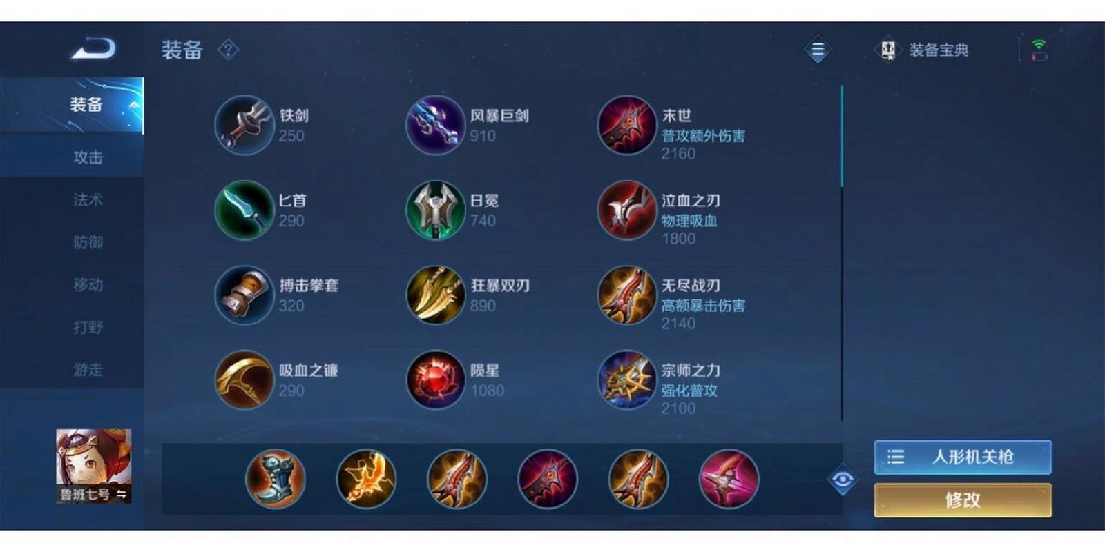 王者荣耀武器铭文搭配最强_王者荣耀铭文装配和铭文推荐-第3张图片-ikk游戏